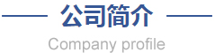 寧夏綠水青山試驗(yàn)機(jī)有限公司